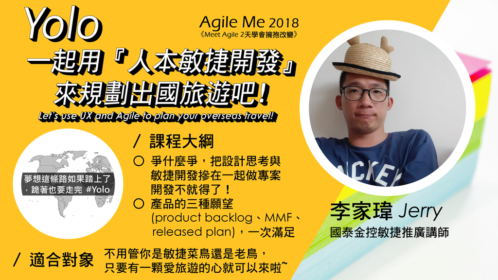 【AgileMe 2018】Yolo,一起用『人本敏捷開發』來規劃出國旅遊吧!